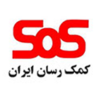 بیمه کمک رسان SOS